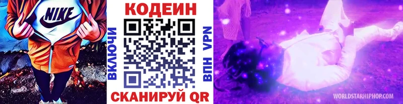 Codein напиток Lean (лин)  Купить где  Озёрск 